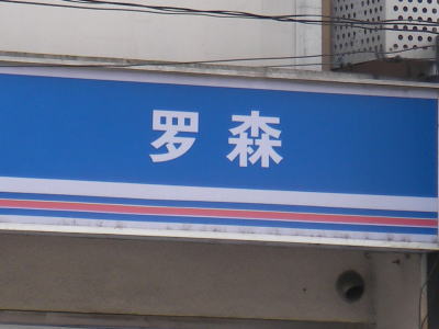 上海